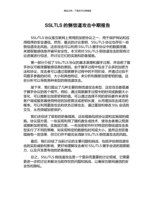 SSLTLS的侧信道攻击中期报告