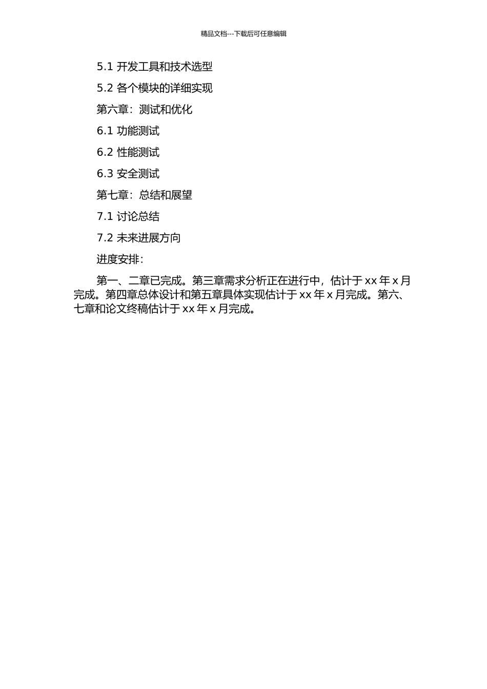 SSMP系统中日程事务模块的设计与实现的开题报告_第3页