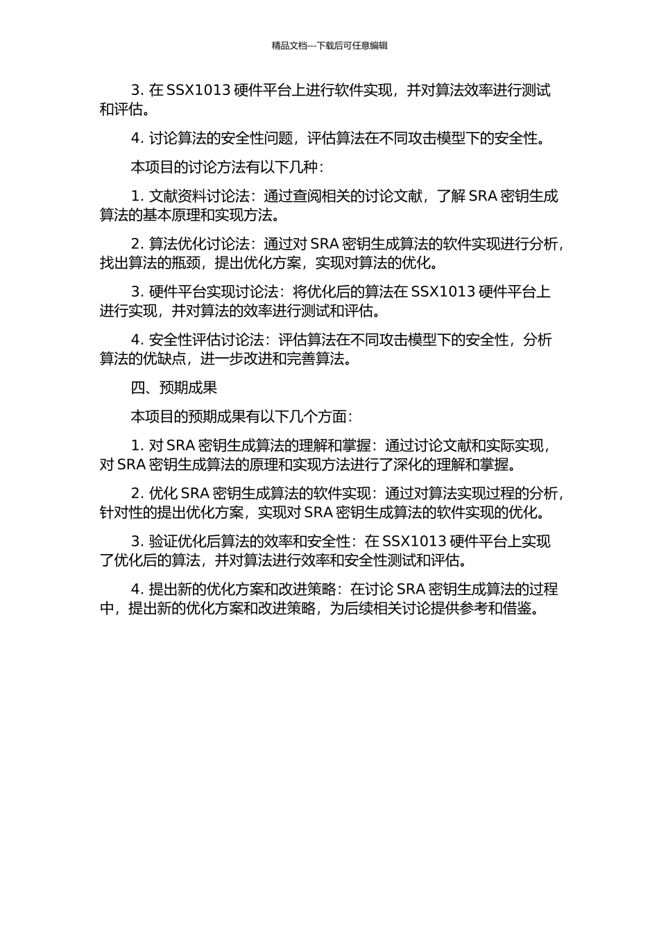 SSX1013硬件平台上SRA密钥生成的软件优化实现的开题报告_第2页