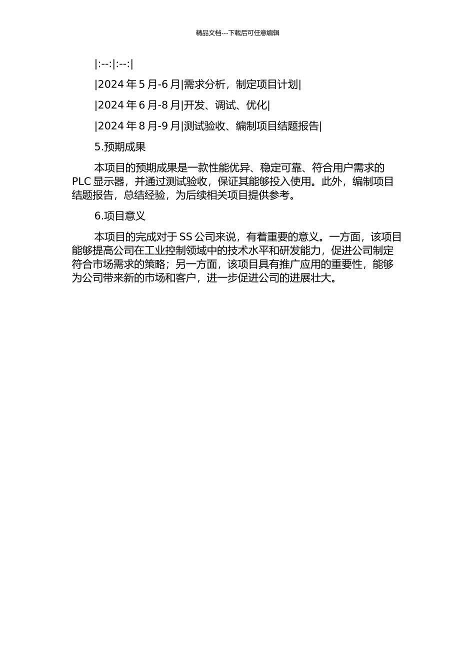 SS公司基于PLC的显示器研发项目质量管理研究的开题报告_第2页