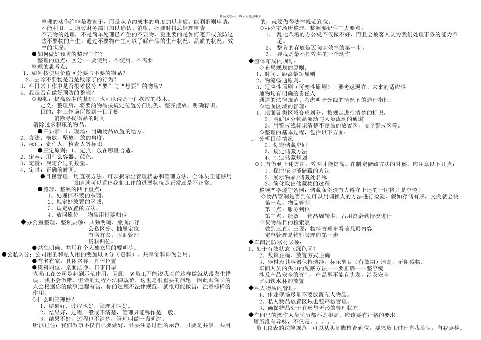 SS精益管理系列讲座_第3页