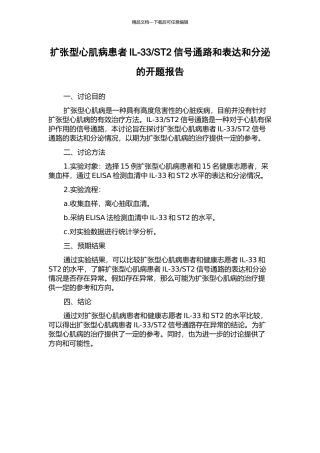 ST2信号通路和表达和分泌的开题报告