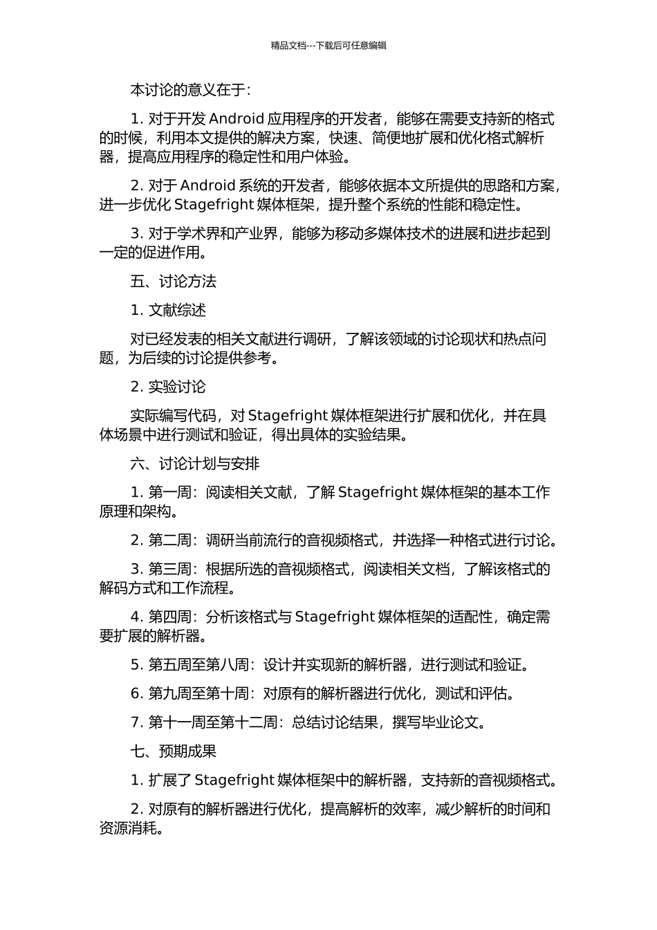 Stagefright媒体框架中解析器的扩展与优化开题报告_第2页