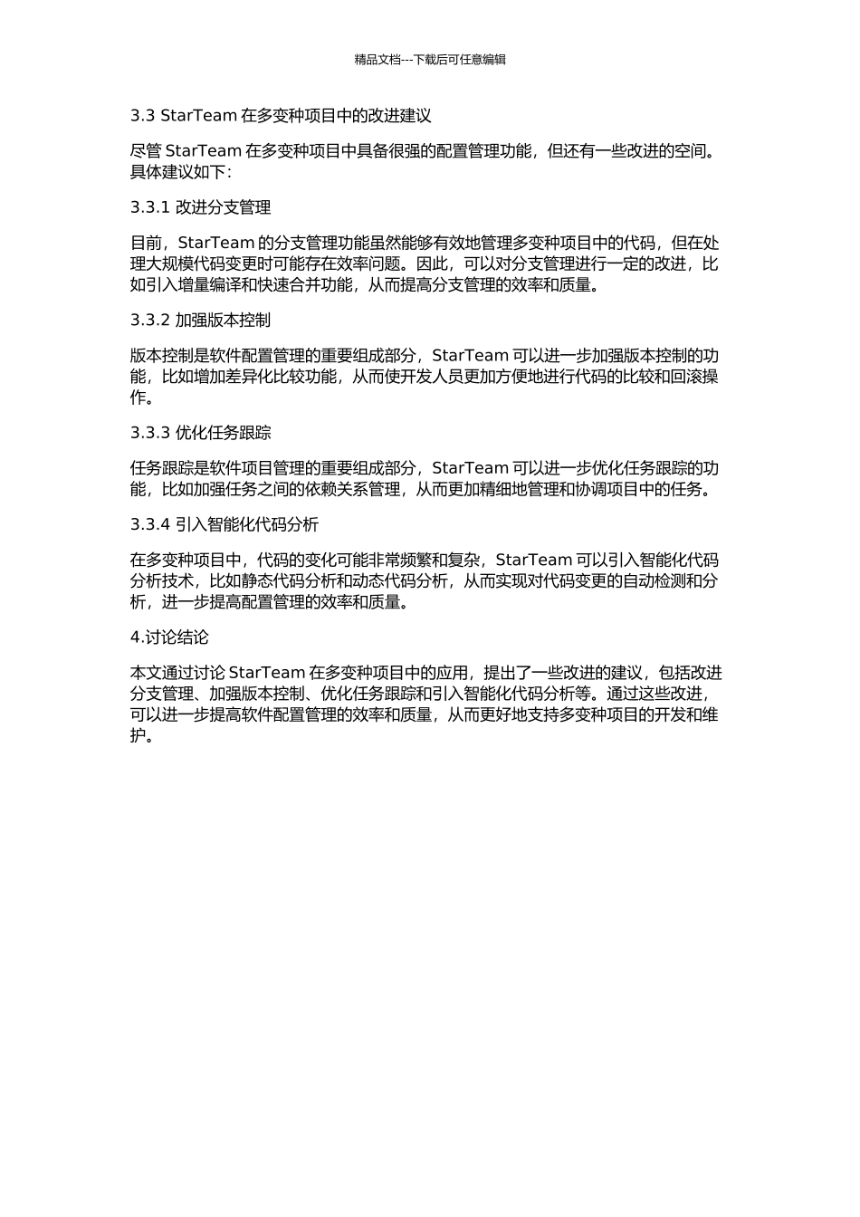 StarTeam在多变种项目中配置管理的应用与改进的开题报告_第2页