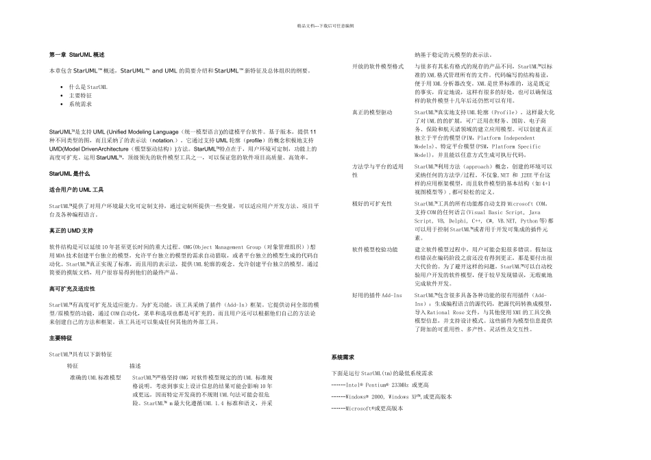 starUML用户使用手册_第2页