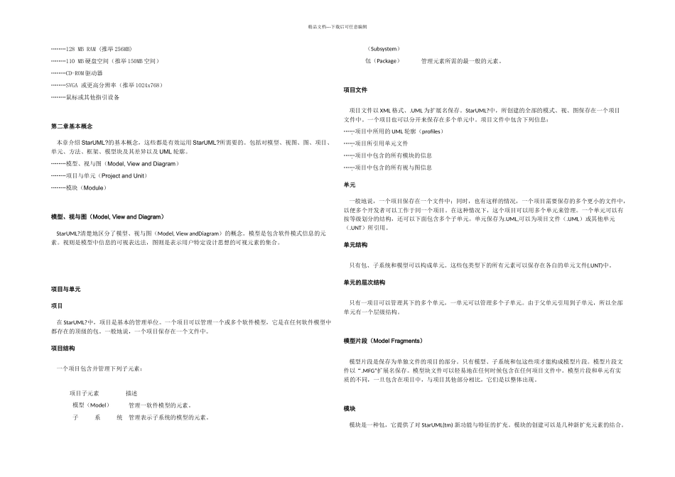 starUML用户使用手册_第3页