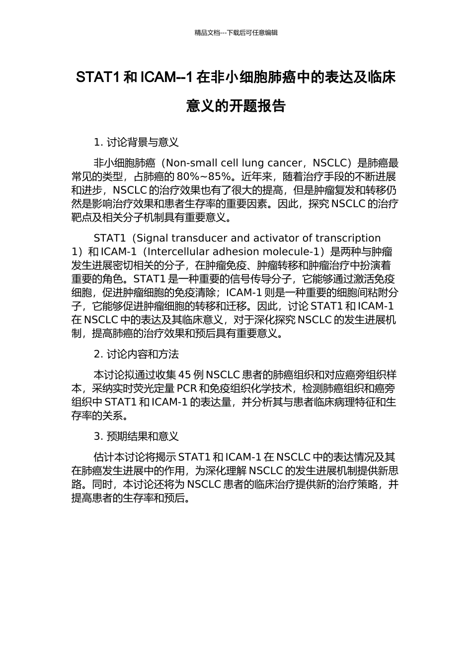 STAT1和ICAM--1在非小细胞肺癌中的表达及临床意义的开题报告_第1页