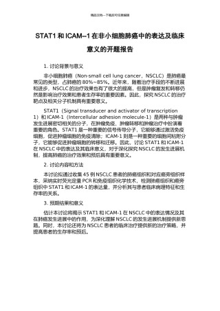 STAT1和ICAM--1在非小细胞肺癌中的表达及临床意义的开题报告