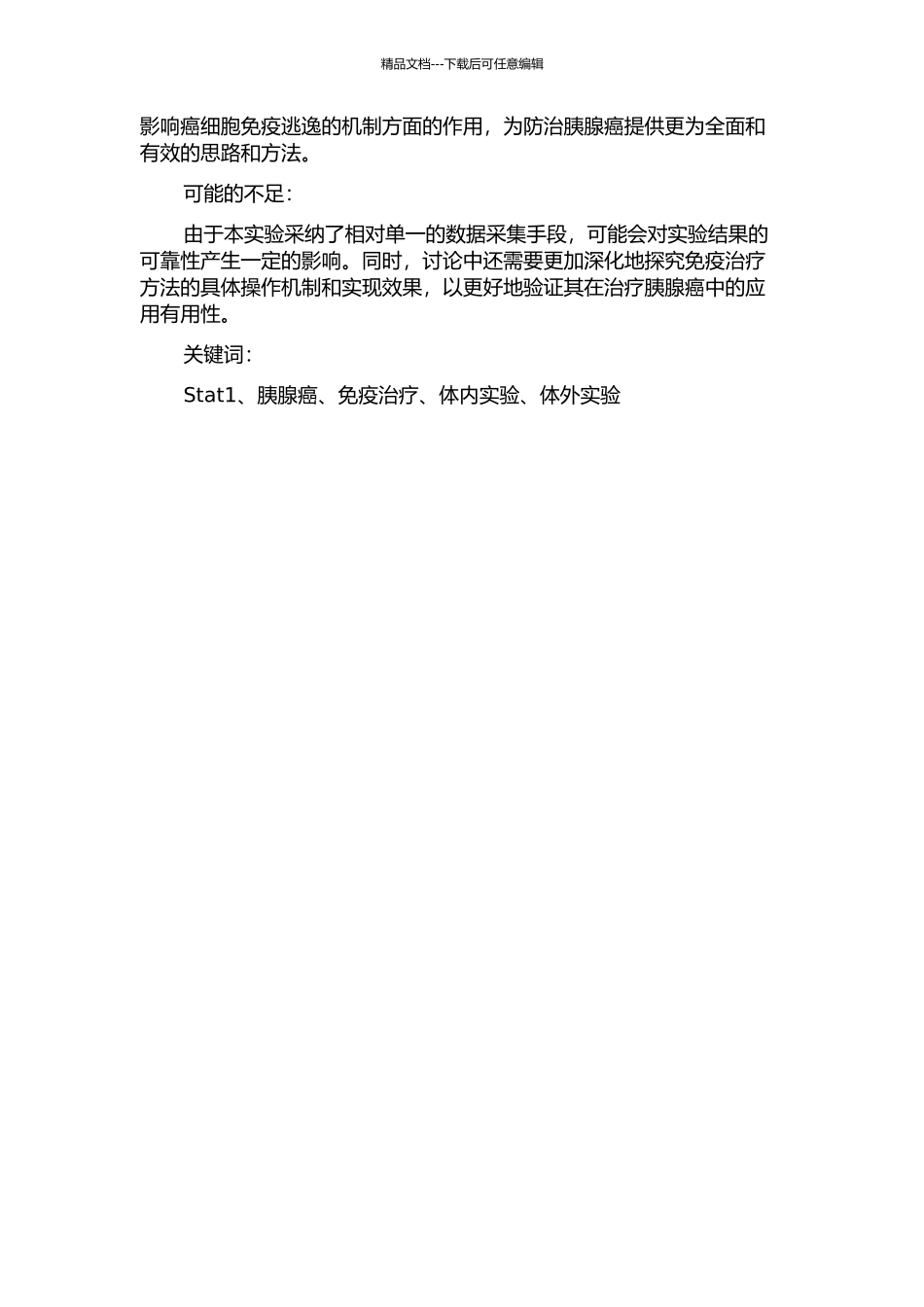 Stat1在进展期胰腺癌中作用的实验研究的开题报告_第2页
