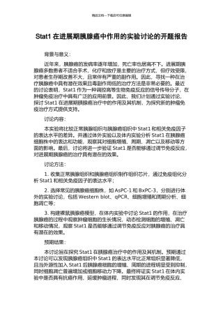 Stat1在进展期胰腺癌中作用的实验研究的开题报告
