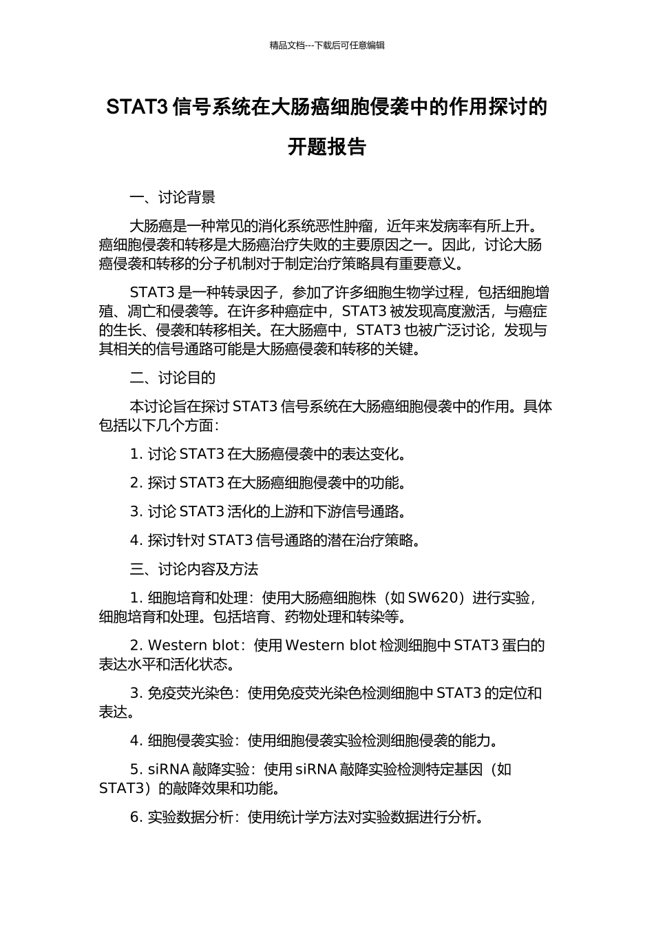 STAT3信号系统在大肠癌细胞侵袭中的作用探讨的开题报告_第1页