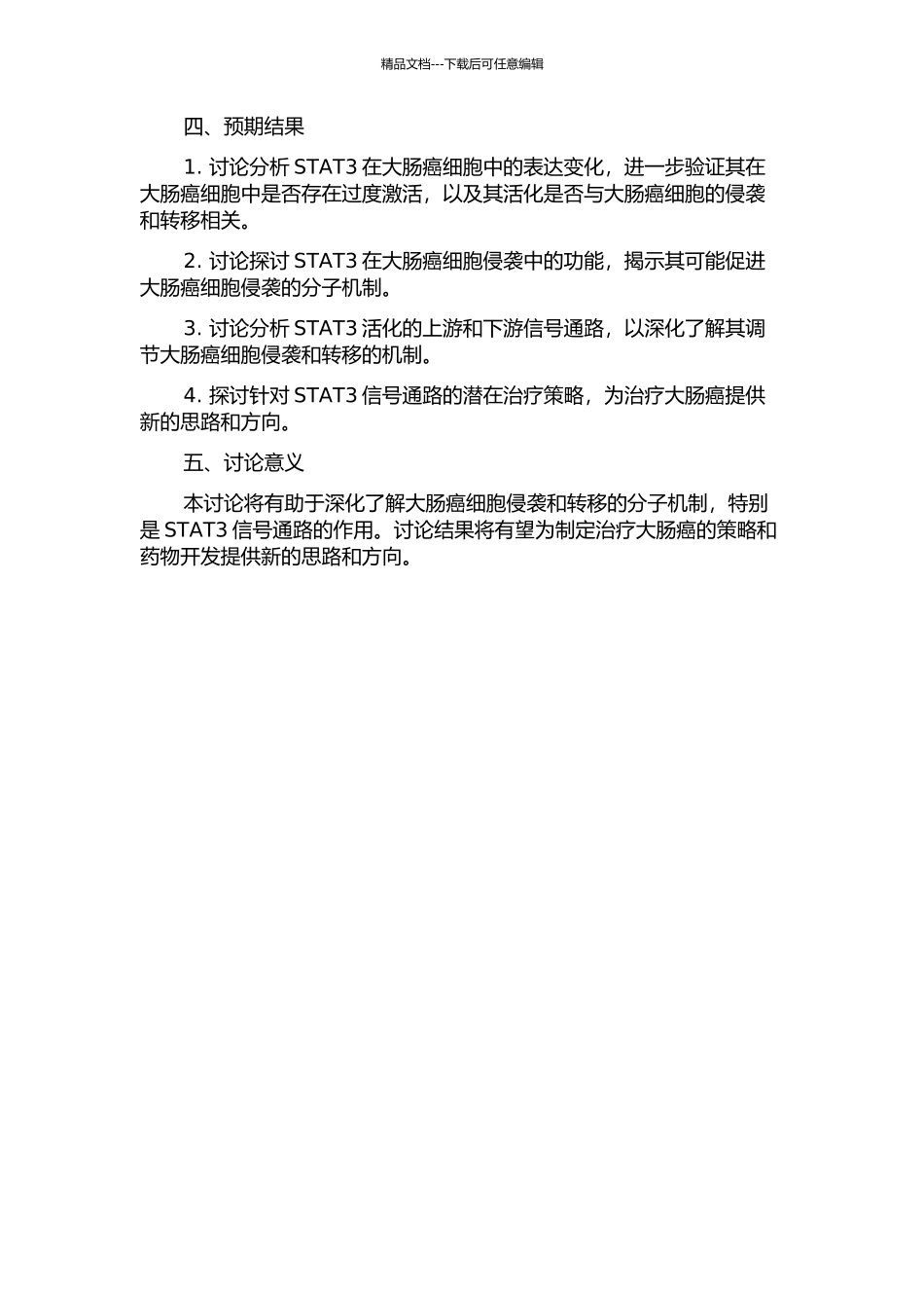 STAT3信号系统在大肠癌细胞侵袭中的作用探讨的开题报告_第2页