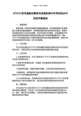 STAT3信号通路在鼻息肉发病机制中作用的初步研究的开题报告