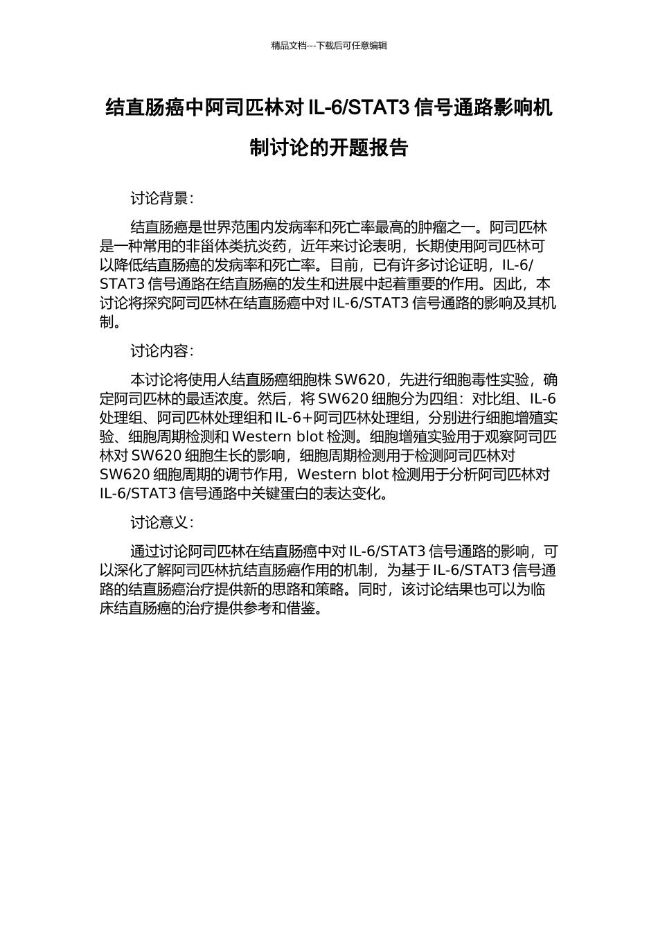 STAT3信号通路影响机制研究的开题报告_第1页