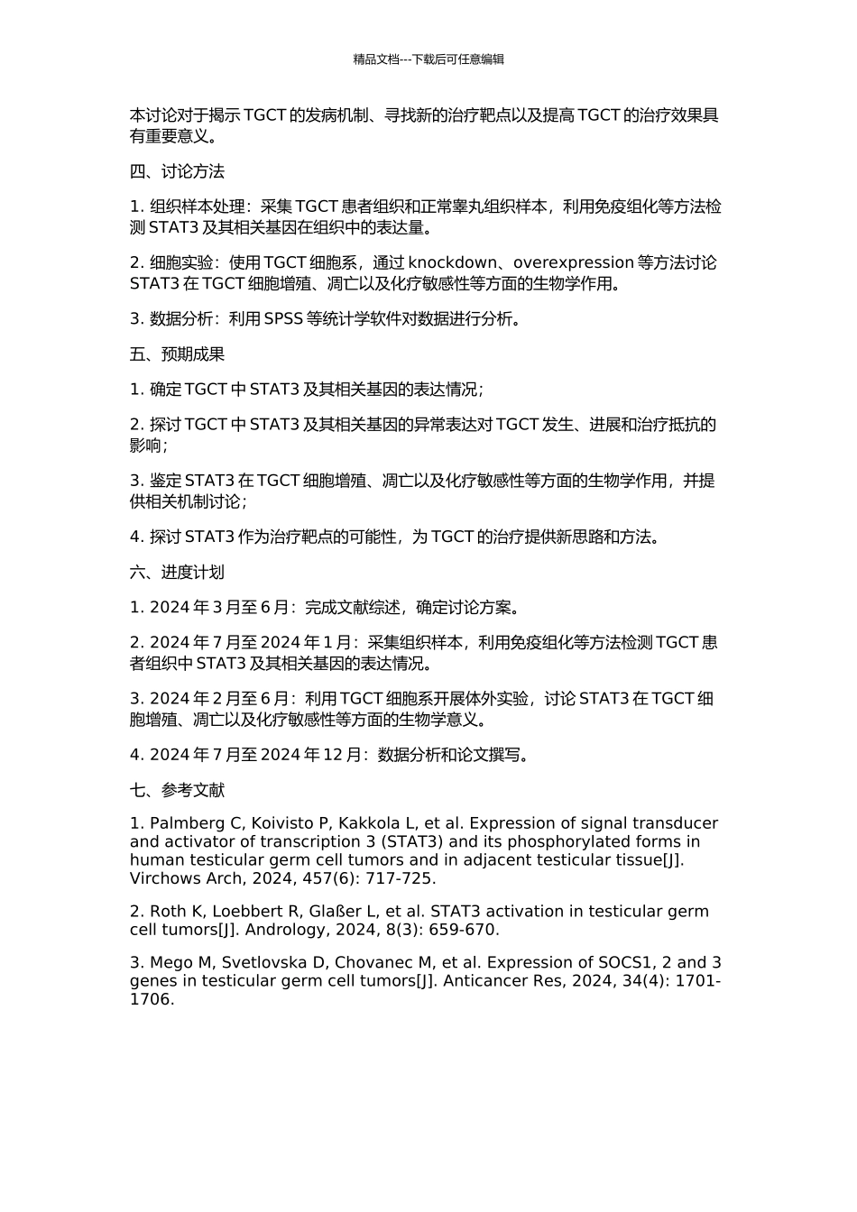 STAT3及其相关基因在精原细胞瘤中的表达及意义的开题报告_第2页