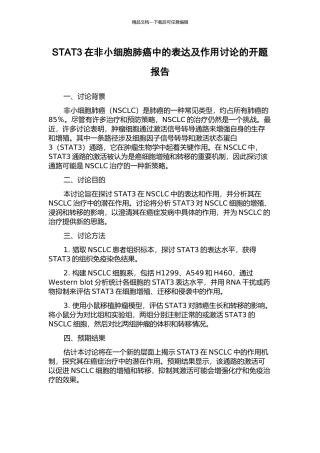 STAT3在非小细胞肺癌中的表达及作用研究的开题报告