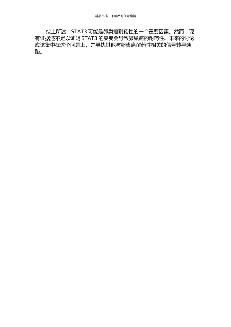 STAT3对铂类药物的早期反应与卵巢癌耐药性相关的开题报告_第2页