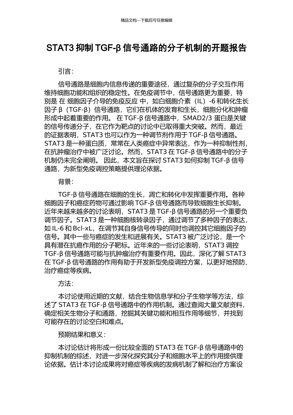 STAT3抑制TGF-β信号通路的分子机制的开题报告_第1页