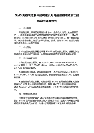 Stat3真核表达载体的构建及对胃癌细胞增殖凋亡的影响的开题报告