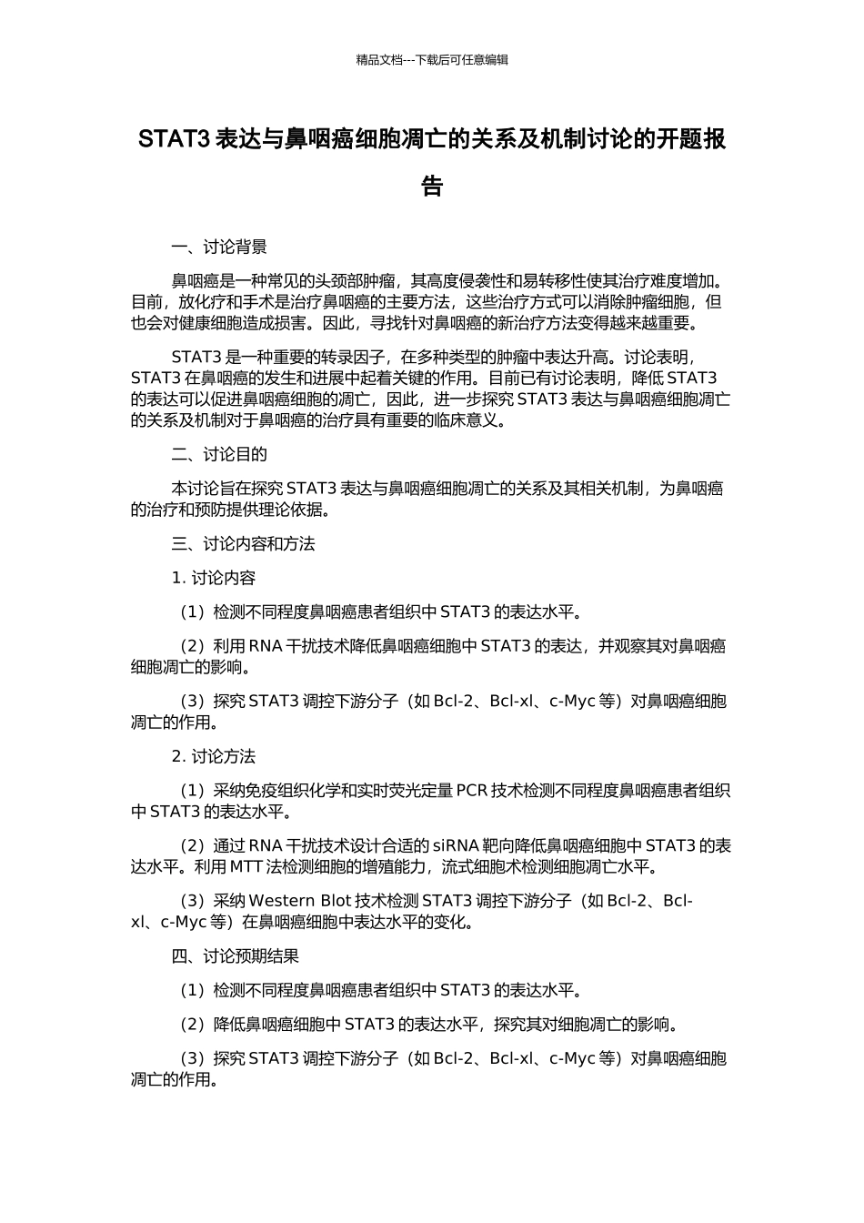 STAT3表达与鼻咽癌细胞凋亡的关系及机制研究的开题报告_第1页