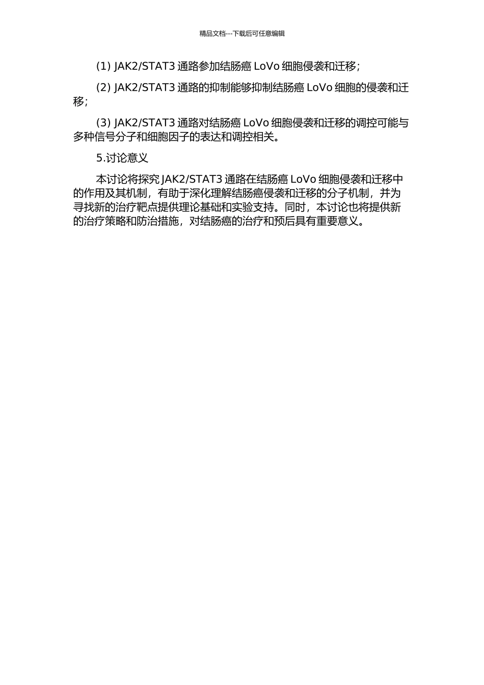 STAT3通路对结肠癌LoVo细胞侵袭迁移的影响及机制研究的开题报告_第2页