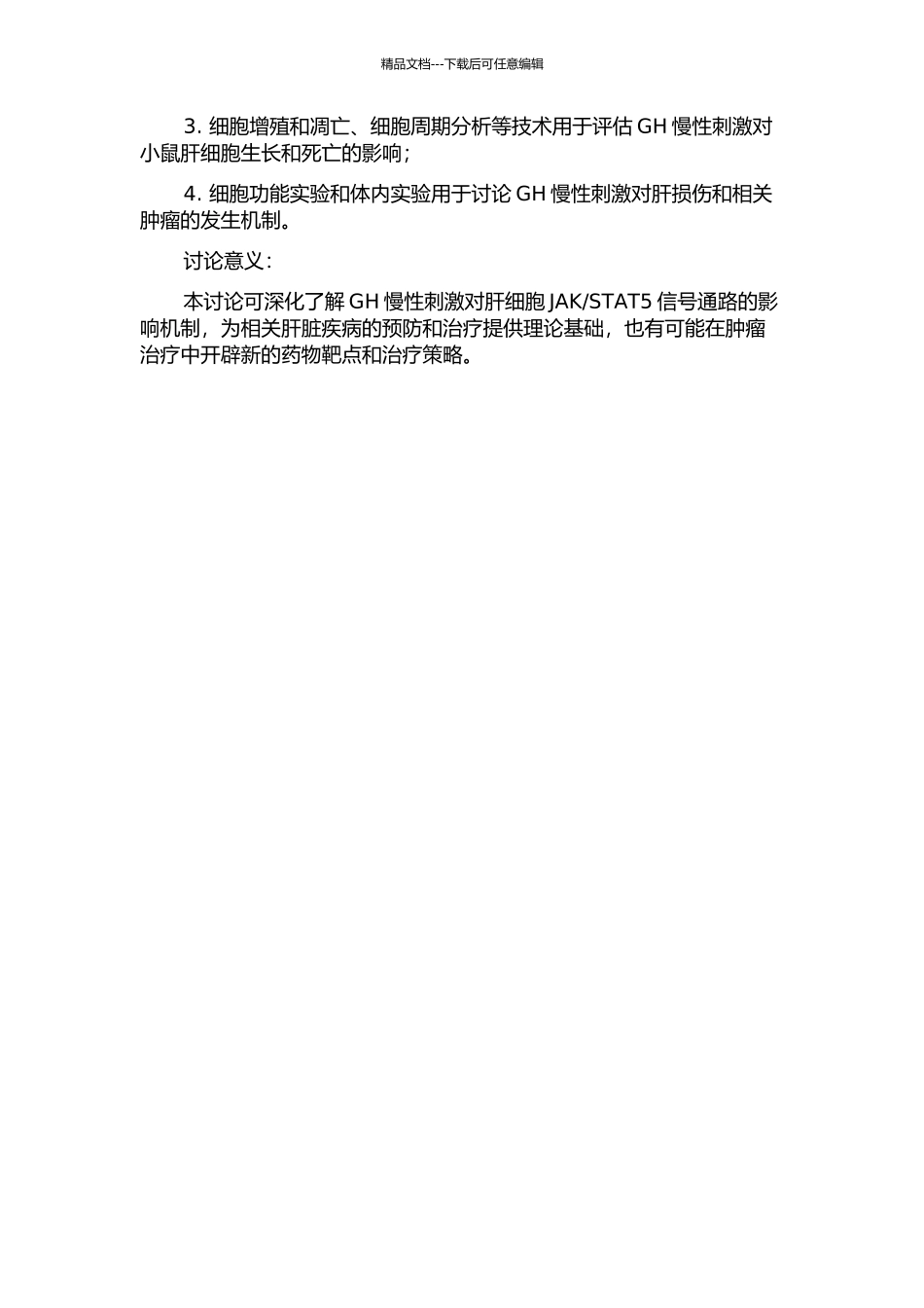 STAT5信号通路的影响的开题报告_第2页