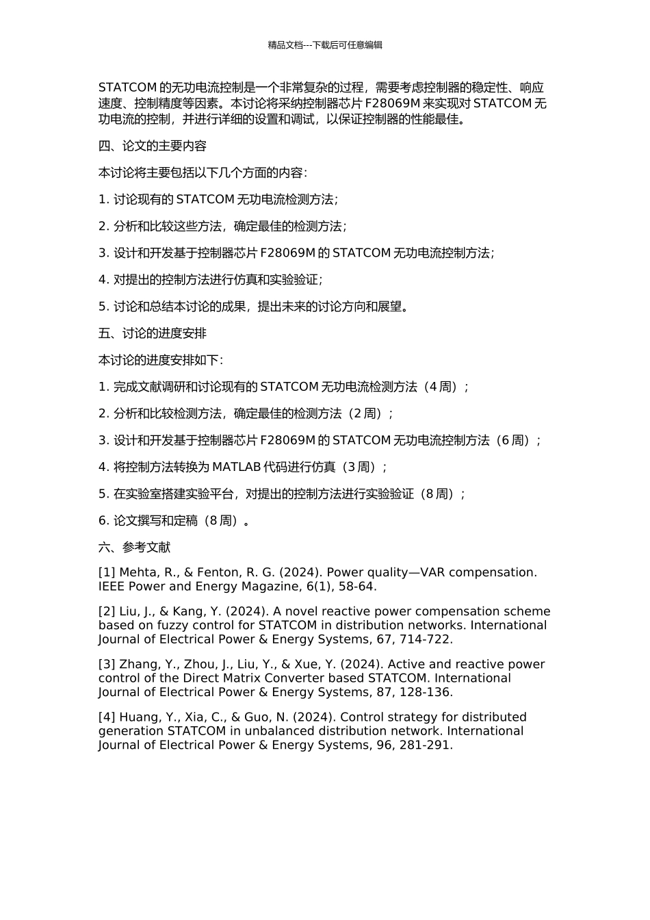 STATCOM无功电流检测和控制方法的研究的开题报告_第2页