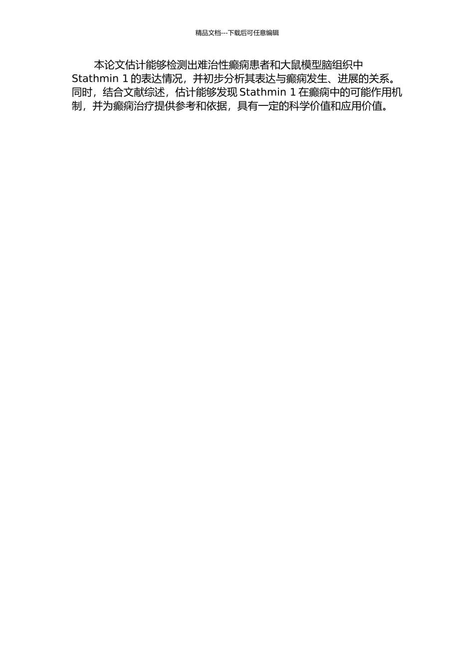 Stathmin-1在难治性癫痫患者和大鼠模型脑组织中的表达及意义的开题报告_第2页