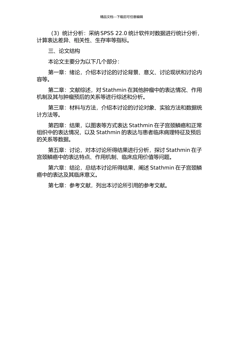 Stathmin在子宫颈鳞癌中的表达及其临床意义的开题报告_第2页