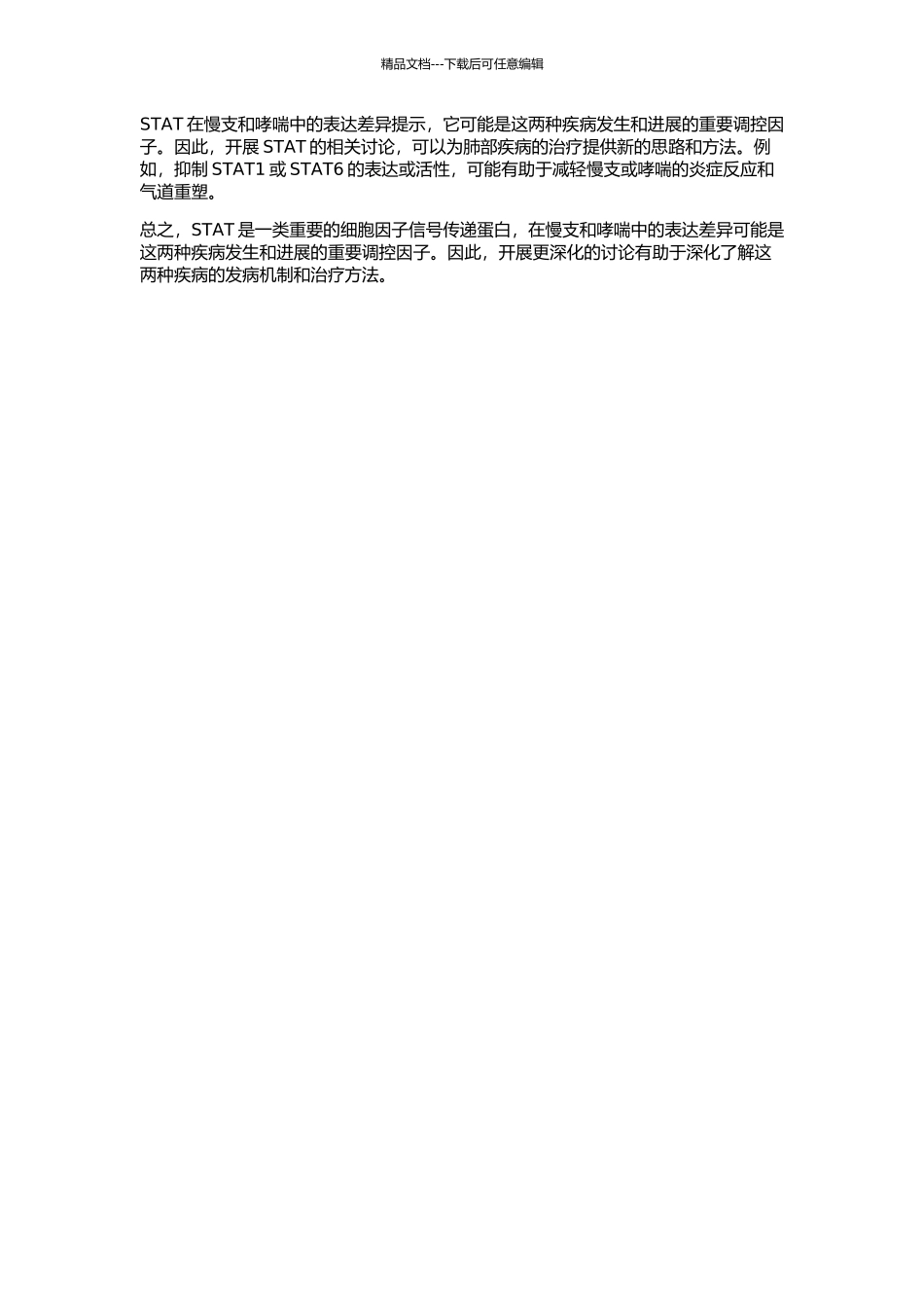 STAT在慢支和哮喘动物模型表达的差异及意义的开题报告_第2页