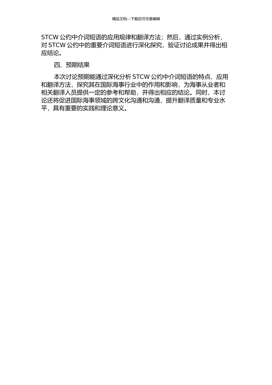 STCW公约中介词短语研究的开题报告_第2页