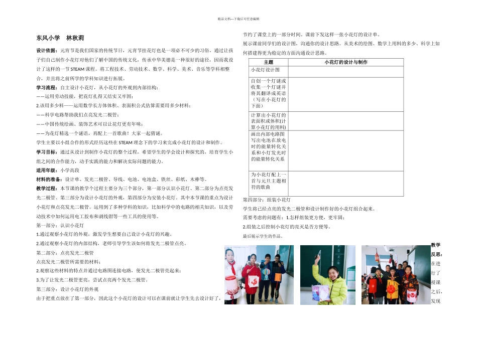 STEAM教学案例小花灯的设计与制作_第1页