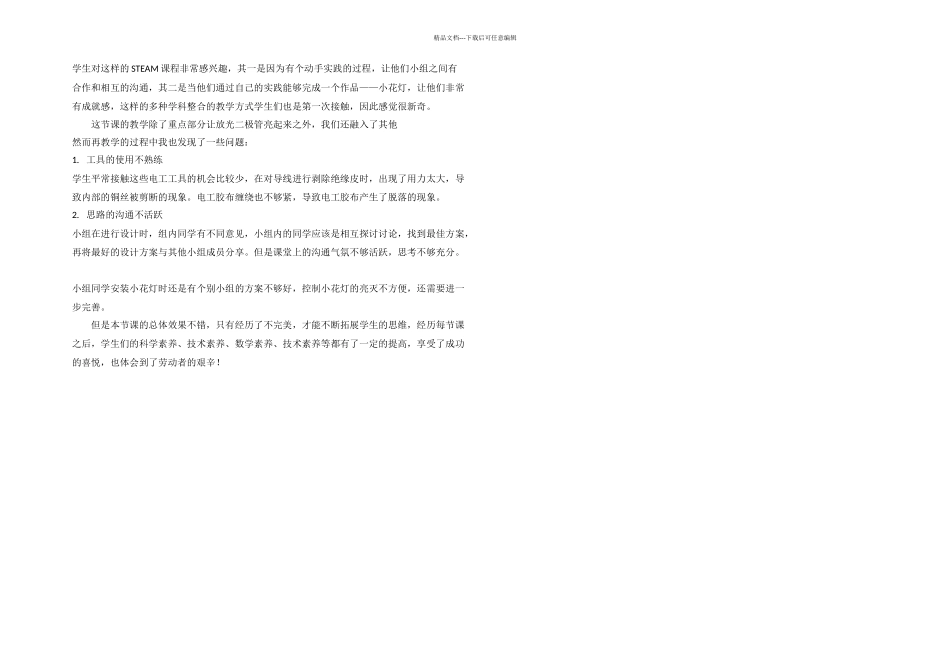 STEAM教学案例小花灯的设计与制作_第2页