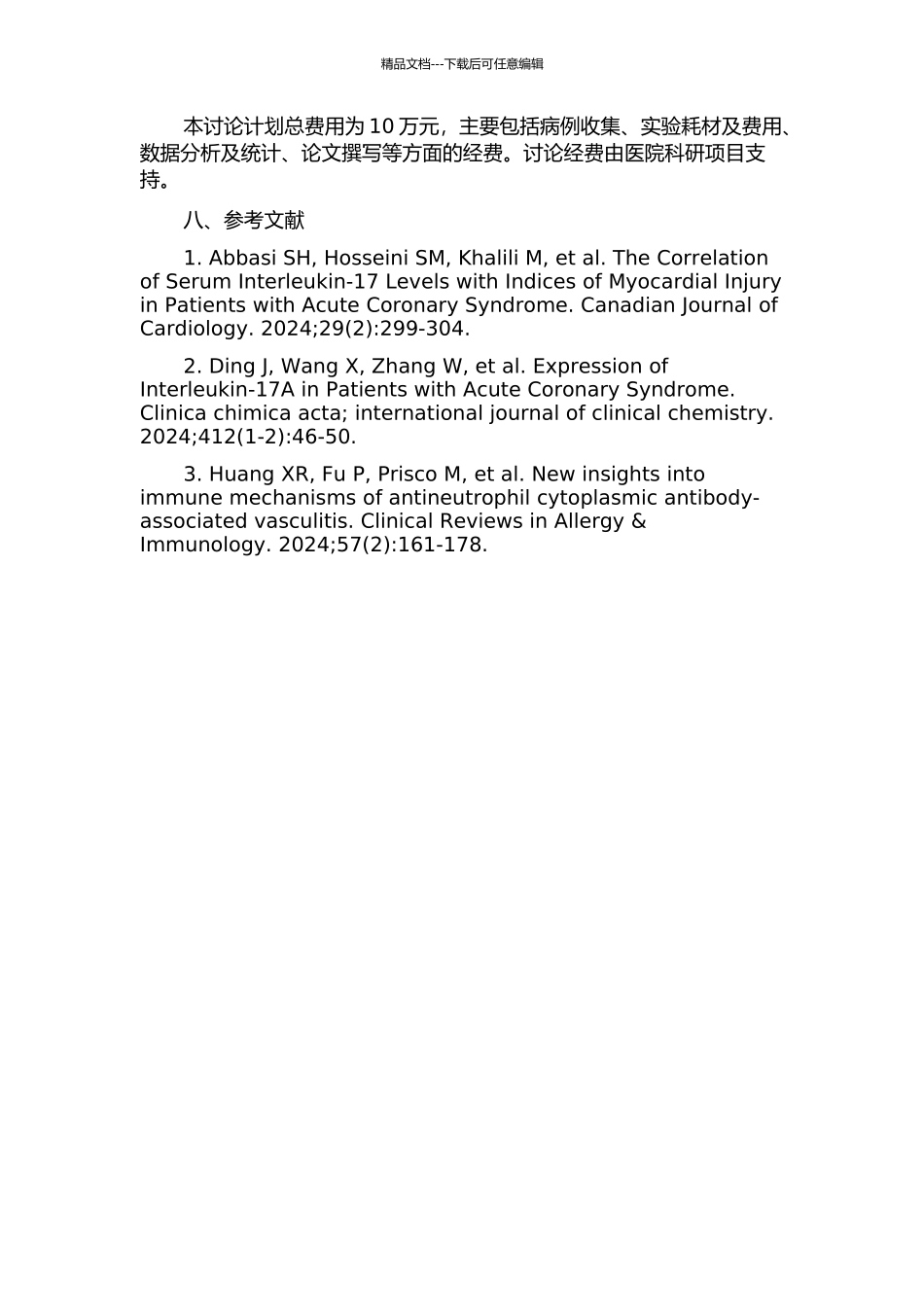 STEMI患者IL-17A水平对预后影响的实验研究的开题报告_第3页