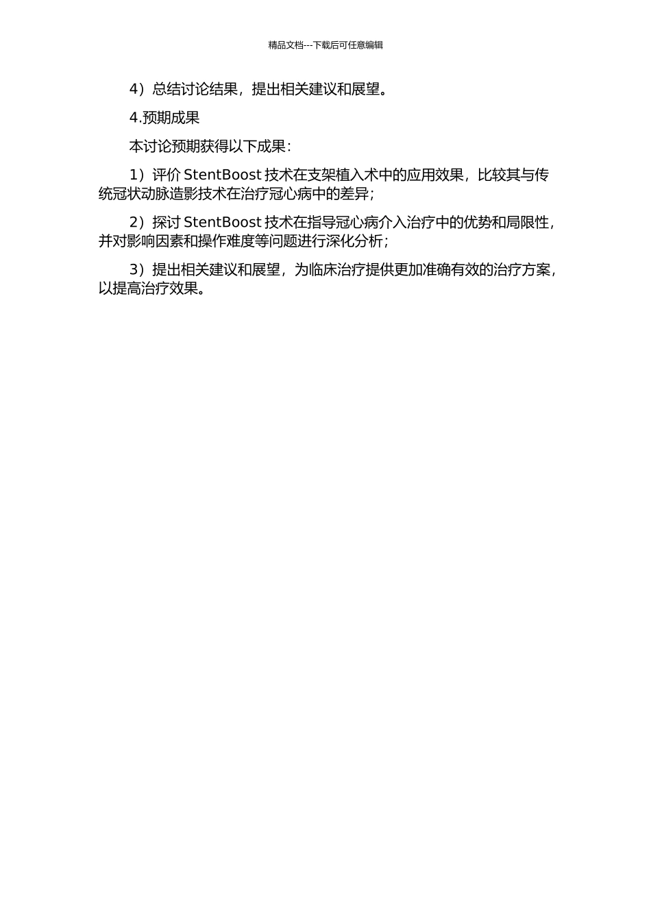 StentBoost技术在冠心病介入治疗中的指导意义探讨的开题报告_第2页
