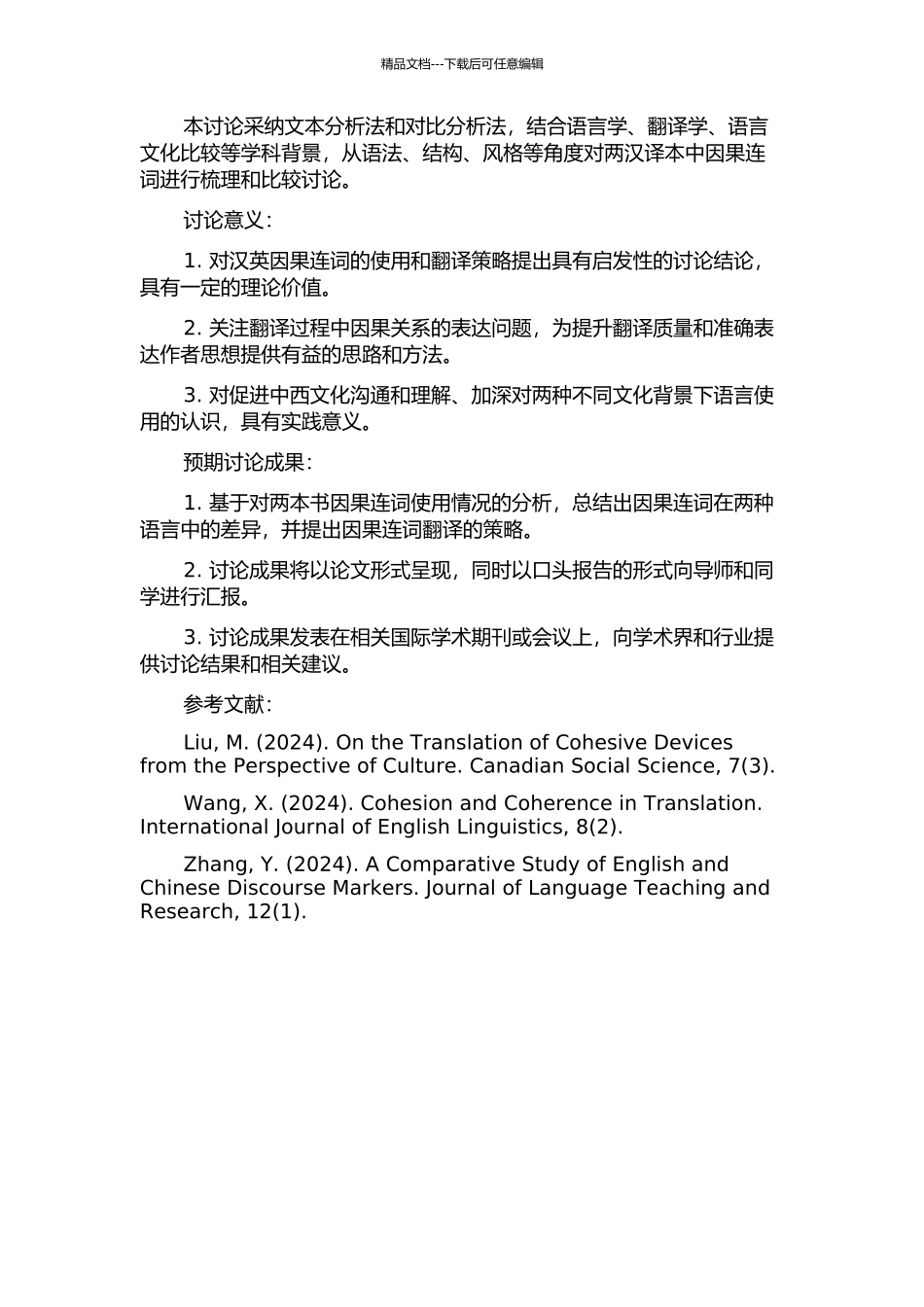 Steve-Jobs两汉译本中因果连词的比较研究的开题报告_第2页