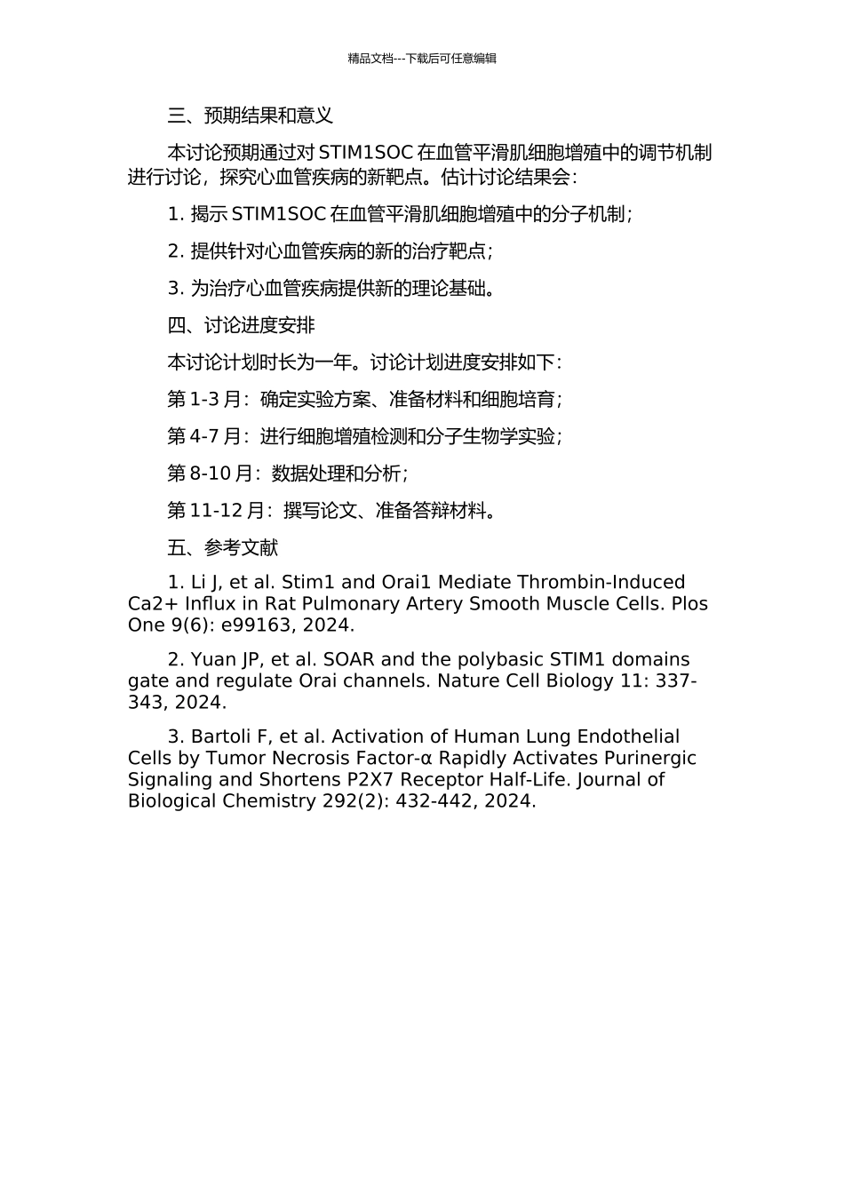 STIM1SOC细胞内调节机制在血管平滑肌细胞增殖中的作用研究的开题报告_第2页