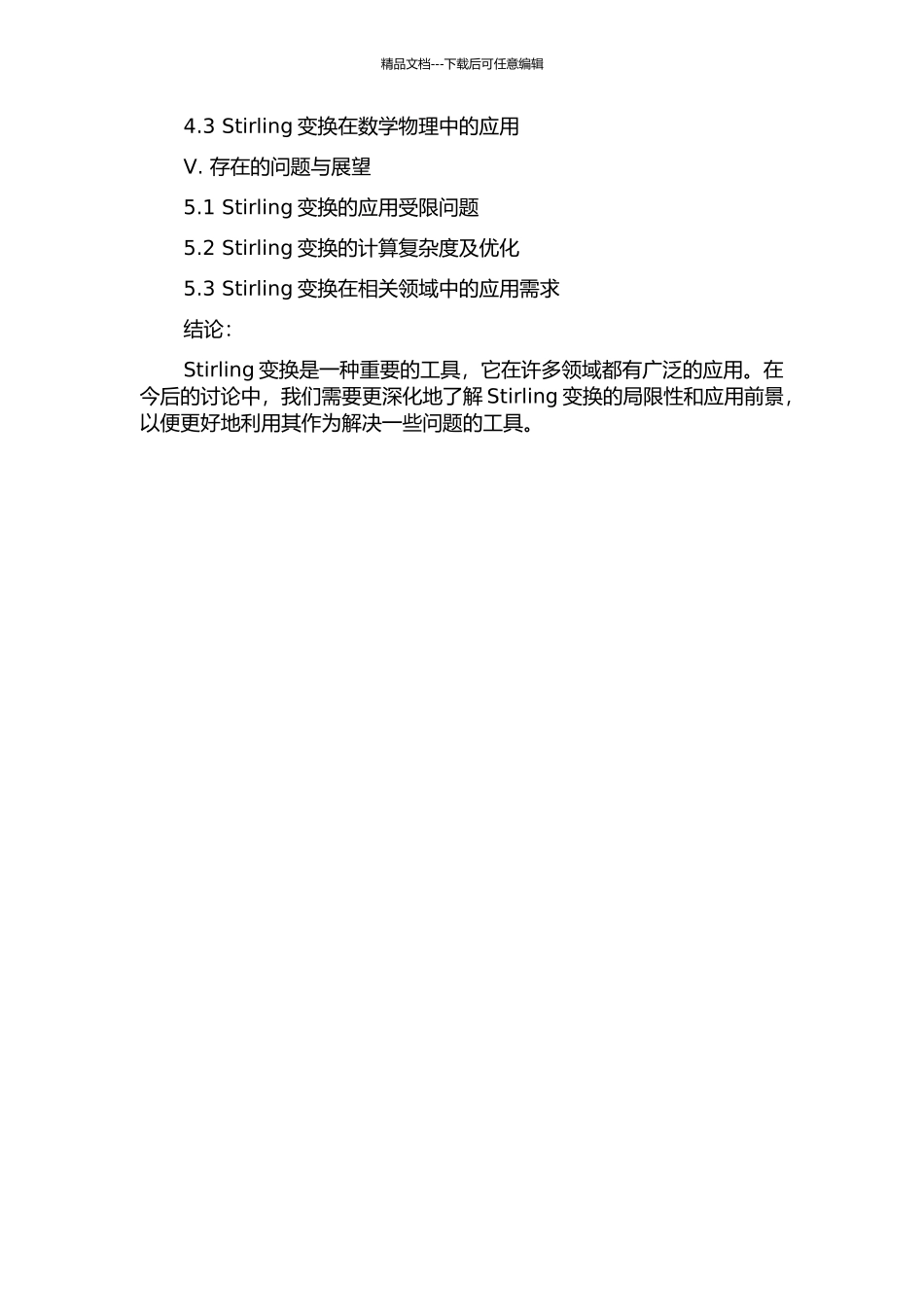 Stirling变换及其应用的开题报告_第2页