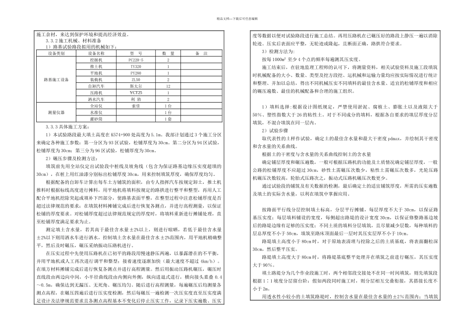STJD路基填筑含填土石方试验段施工技术交底_第2页