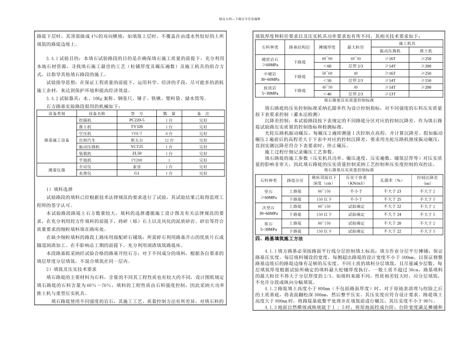 STJD路基填筑含填土石方试验段施工技术交底_第3页