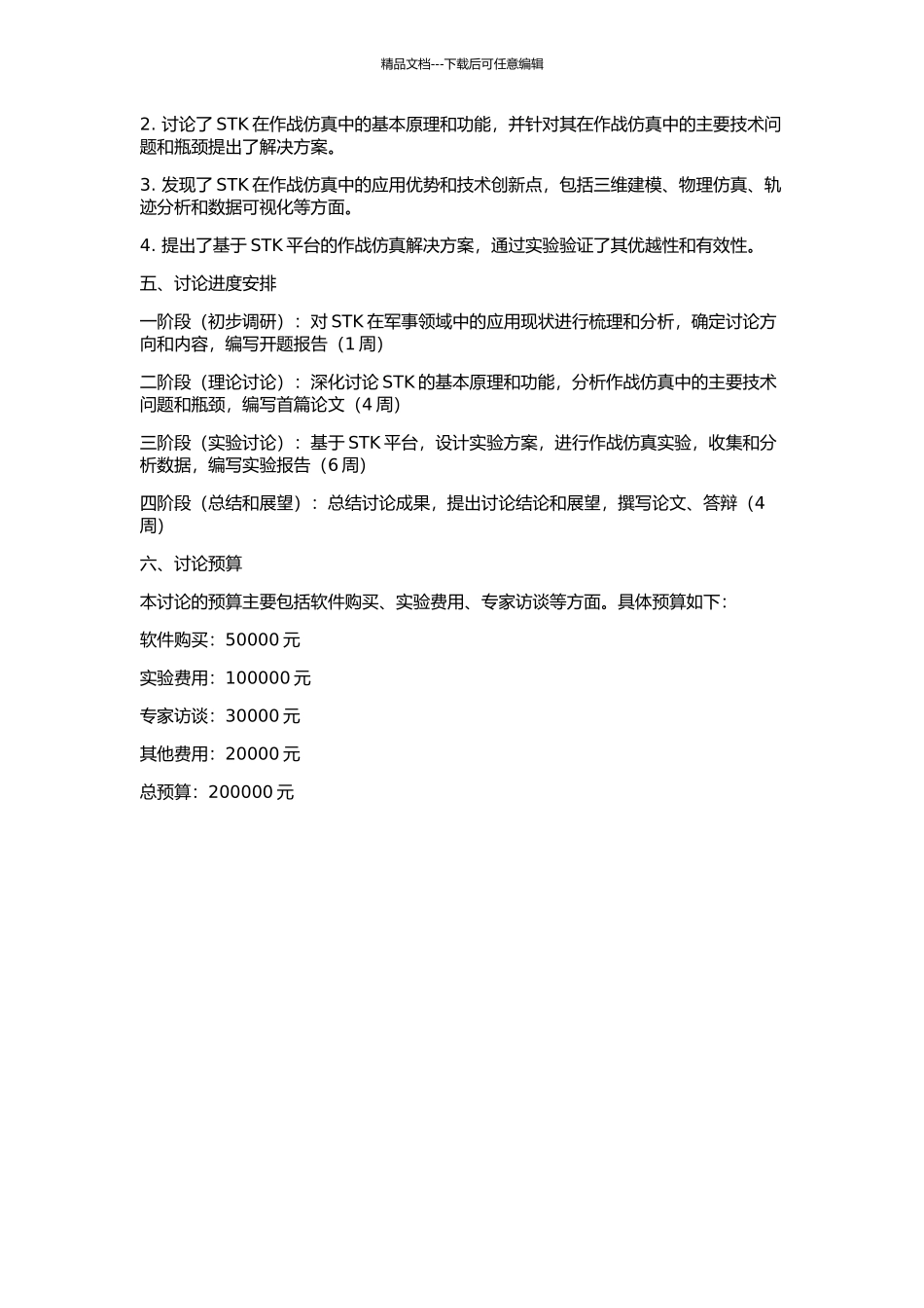 STK在作战仿真中的应用研究的开题报告_第2页