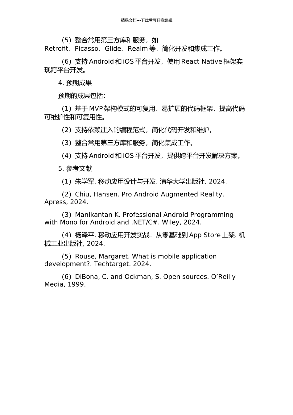 STK应用集成开发环境的设计与实现的开题报告_第2页