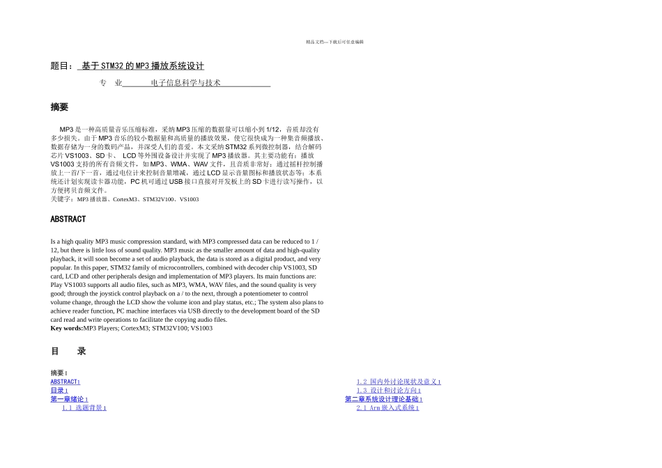 stmmp播放器毕业论文_第1页