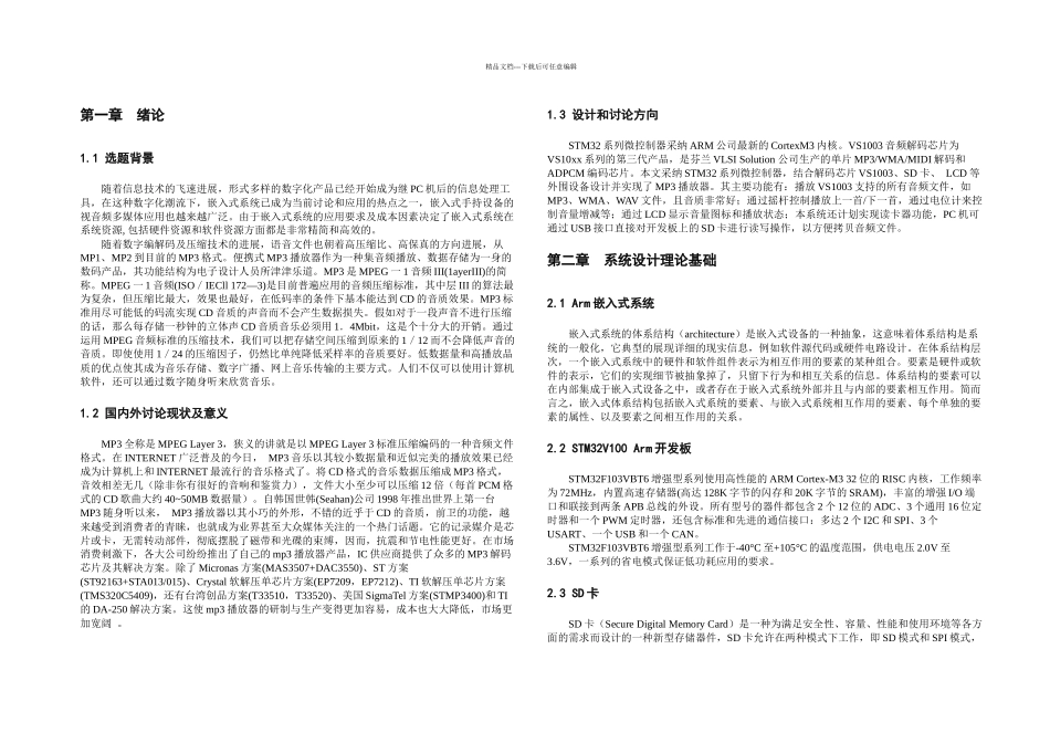 stmmp播放器毕业论文_第3页