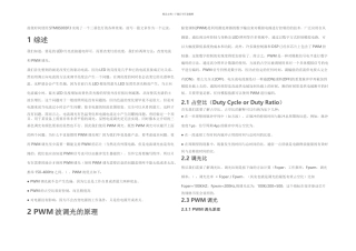 STMSF通过PWM波实现三基色呼吸灯