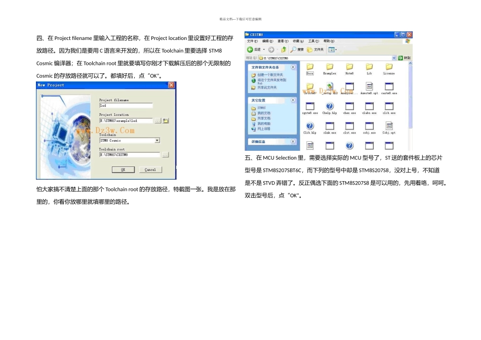 STMS开发软件安装教程_第2页