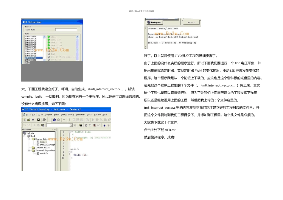STMS开发软件安装教程_第3页
