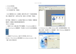 STMS开发软件安装教程