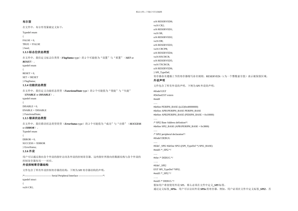 STM固件库使用手册的中文翻译_第3页