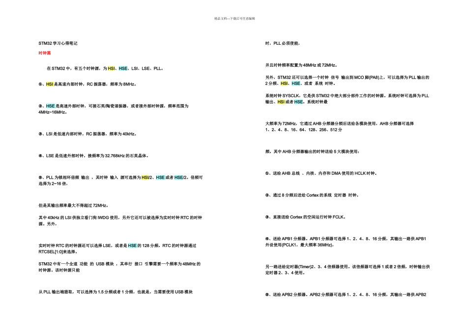 STM学习心得笔记_第1页